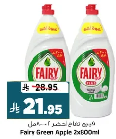 فيري تفاح اخضر 2...800مل