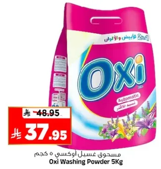 مسحوق غسيل اوكسي 5 كجم