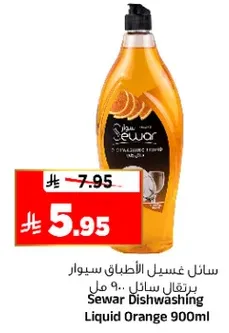 سايل غسيل الاطباق سيوار برتقال سايل 900 مل