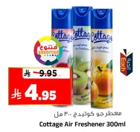 معطر جو كوتيدج 300 مل