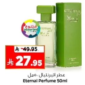 عطر اترنال 50 مل