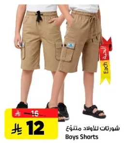 شورتات للاولاد