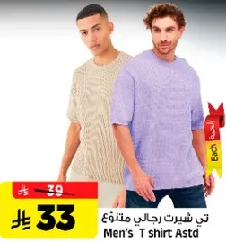 تي شيرت رجالي منتج متنوع