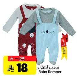 رومبير اطفال