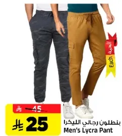 بنطلون رجالي ليكرا