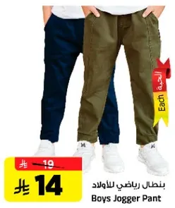 بنطال رياضي للاولاد