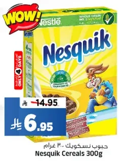 حبوب نسكويك 300 غرام