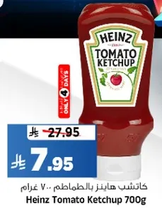كاتشب هاينز بالطماطم 700 غرام