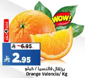 برتقال فالنسيا / كيلوجرام