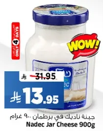 جبنه نادك في برطمان.. 900 غرام