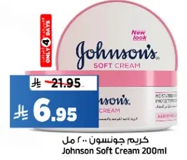 كريم جونسون 200 مل