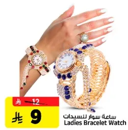 ساعه سوار للسيدات