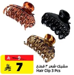 مشبك شعر 3 قطع