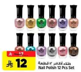 طلاء اظافر 12 قطعه