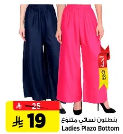 بنطلون نسايي متنوع