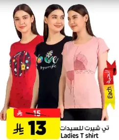 تي شيرت للسيدات