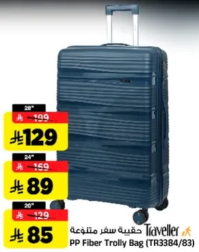 حقيبه سفر متنوعه