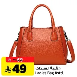 حقيبه السيدات