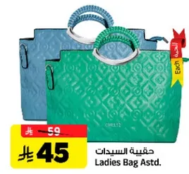 حقيبه السيدات