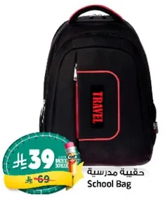 حقيبه مدرسيه