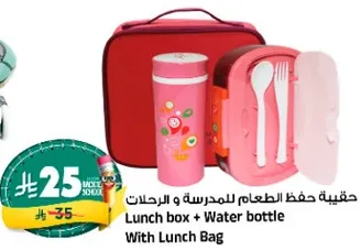 حقيبه حفظ الطعام للمدرسه و الرحلات