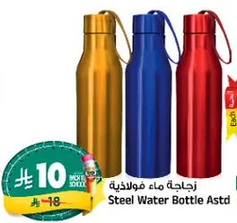 زجاجه ماء فولاذيه