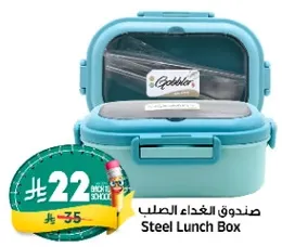 صندوق الغذاء الصلب