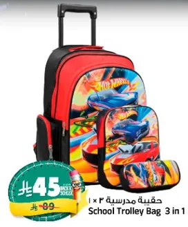 حقيبه مدرسيه 3 في 1