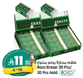 طقم محايه روكو متنوع