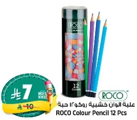 علبه الوان خشبيه روكو 12 حبه