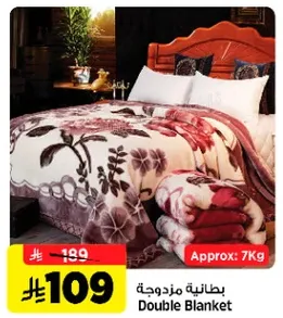 بطانيه مزدوجه