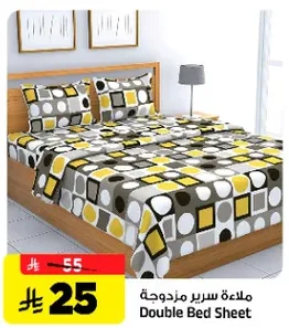 ملاءه سرير مزدوجه