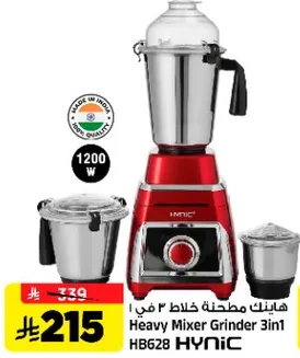 هاينك مطحنه خلاط 3 في 1