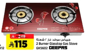 موقد غاز 2 شعله