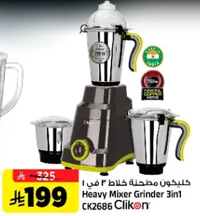 خلاط مطحنه 3 في 1