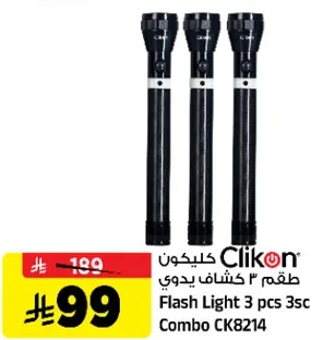 طقم 3 كشاف يدوي