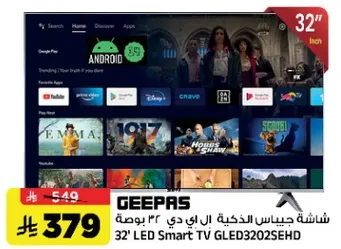 تلفاز ذكي LED مقاس 32 بوصه GLED3202SEHD