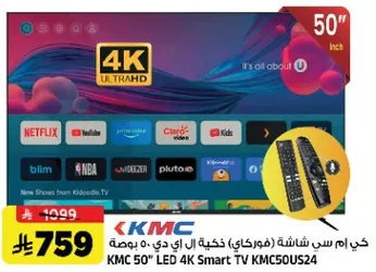 كي ام سي شاشه (فورماتيك) ذكيه ال اي دي 50 بوصه