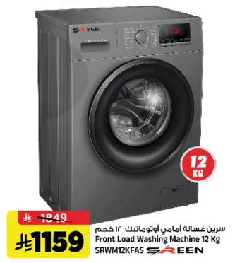 Front Load Washing Machine 12 Kg