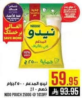 نيبو المدعم 250 جرام.