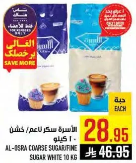 الاسره سكر ناعم/خشن 10 كيلو