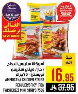 امريكانا سترس الدجاج / حار / ميني سترس توستز 750 جرام