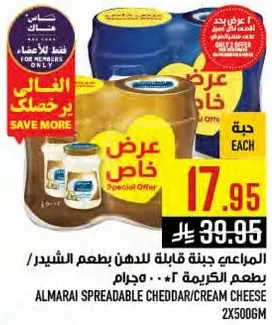 المراعي جبنه قابله للدهن بطعم الشيدر.