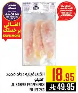 الكبير فيليه دجاج مجمد كيلو