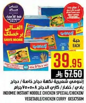 اندومي شعيريه نكهه دجاج خاصه / دجاج / خضار / كاري دجاج