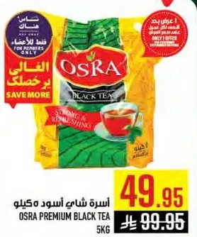 اسره شاي اسود 5 كيلو