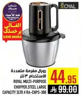 روبال مفرمه متعدده الاستخدام 3 لتر.