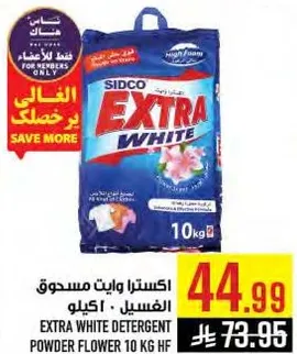 مسحوق غسيل اكسترا وايت 10 كجم