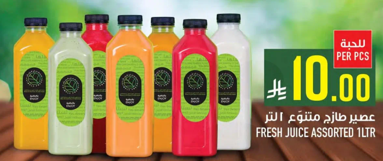 عصير طازج متنوع 1 لتر.