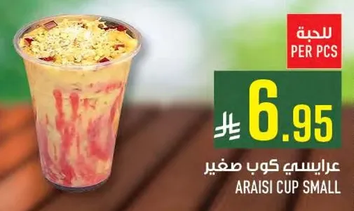 كوب صغير من حلوي عرايسي.